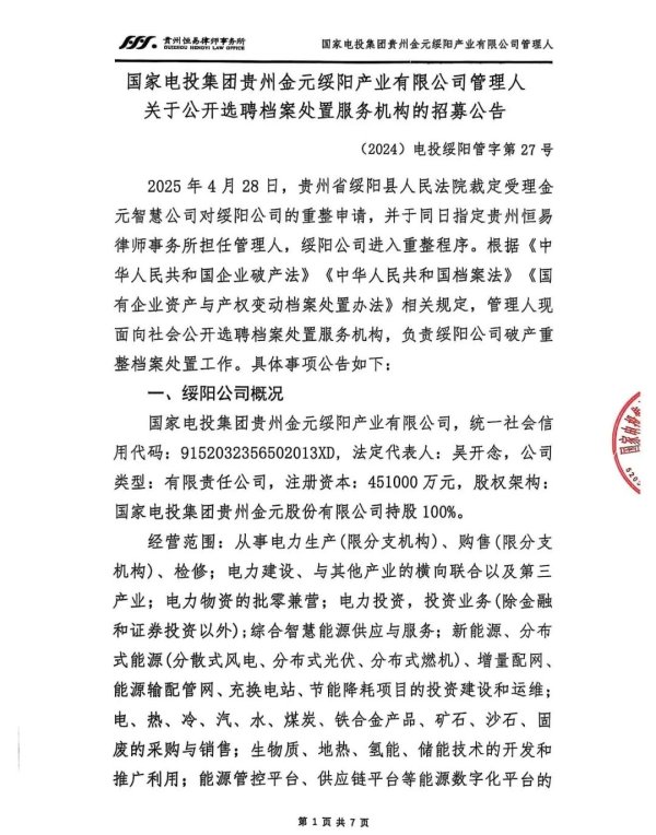 配资专业证券配资门户 又一央企旗下光伏公司破产重整！