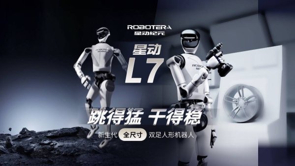 炒股配资官网查询 跳街舞、打螺丝：星动纪元发布全尺寸双足人形机器人星动 L7