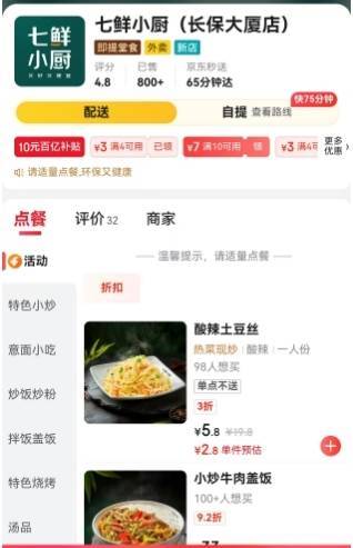 十大杠杆炒股平台 外卖补贴大战下半场，京东掏出新打法！自营外卖“七鲜小厨”悄然上线，刘强东口中的全新外卖商业模式落地